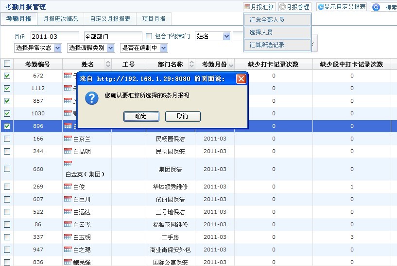 考勤管理程序考勤时间问题-中控考勤管理程序